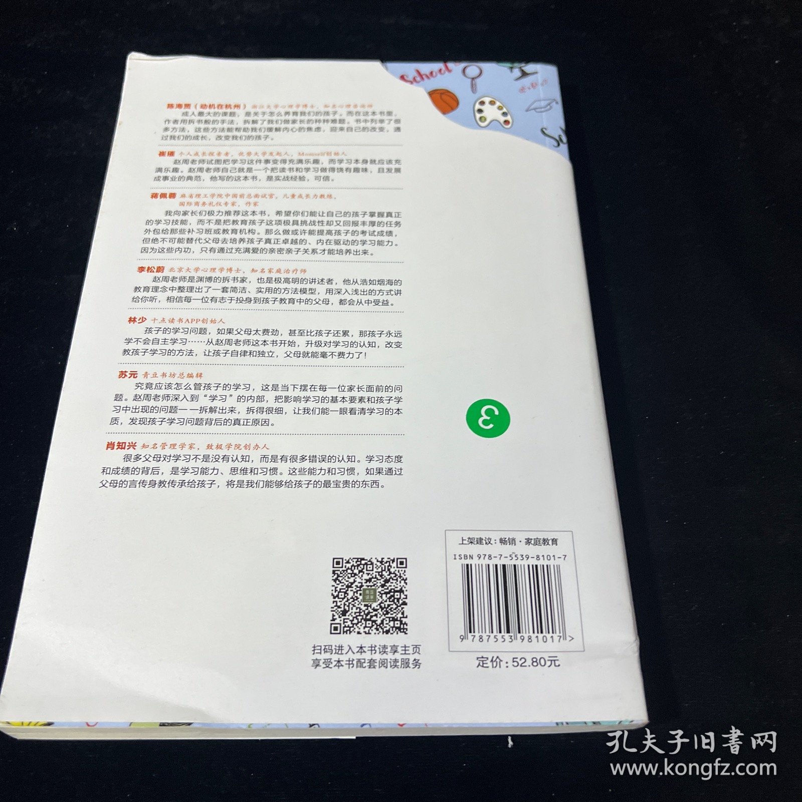 如何培养孩子自主学习力