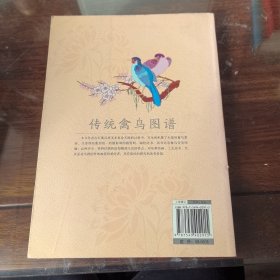 传统禽鸟图谱 内页干净