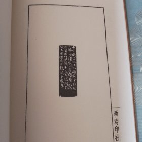 中国印谱全书：缶庐印存初集