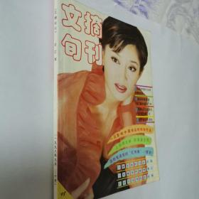 文摘旬刊合订本1998年9月—10月