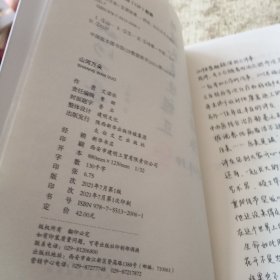 山河万朵 中国古典小说、诗词 艾诺依著 作者艾诺依签名