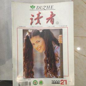 读者2000-21