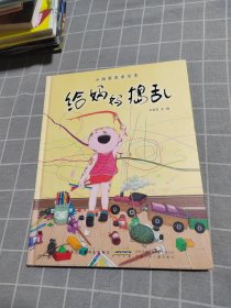 安徽少年儿童出版社 小捣蛋皮皮绘本·给妈妈捣乱(精装)