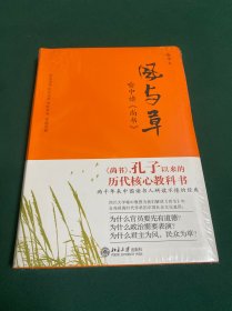 风与草：喻中读《尚书》