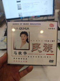 3DVD 马秋华声乐教学系列第二辑 民族唱法专辑