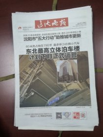 辽沈晚报2023年3月15日