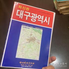 韩文原版地图：大邱市地图（根据翻译软件导出，买家自鉴）