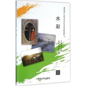 【二手】水彩张友强9787302419426