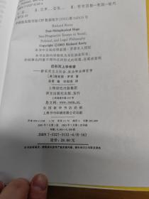 后形而上学希望：新实用主义社会、政治和法律哲学