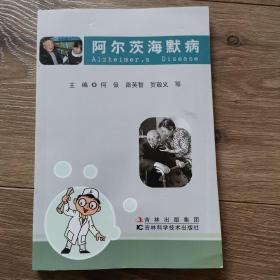 阿尔茨海默病