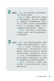 独穴养生:激活身体的自愈力