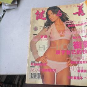 健与美杂志2004一1，3，11