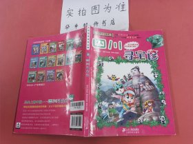 我的第一本大中华寻宝漫画书5：四川寻宝记