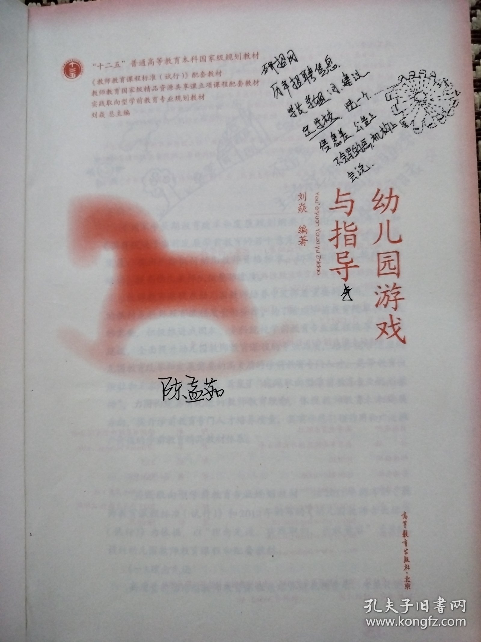 实践取向型学前教育专业精品教材：幼儿园游戏与指导