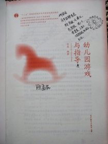 实践取向型学前教育专业精品教材：幼儿园游戏与指导