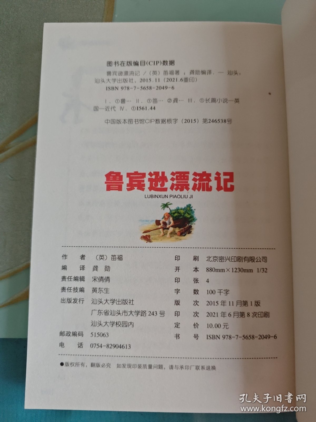 鲁滨逊漂流记 注音彩图版