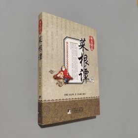 每天读点菜根谭