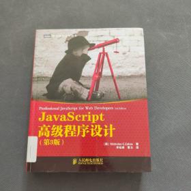 JavaScript高级程序设计（第3版）