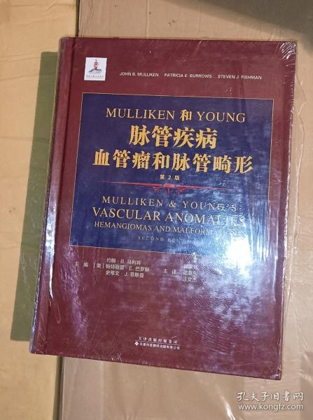 Mulliken&Young脉管疾病：血管瘤和脉管畸形
