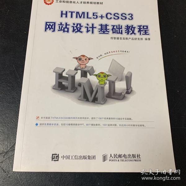 HTML5+CSS3网站设计基础教程