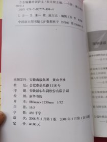 方志编纂培训讲义