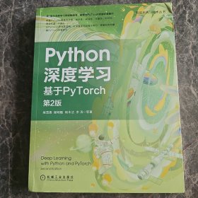 Python深度学习：基于PyTorch 第2版