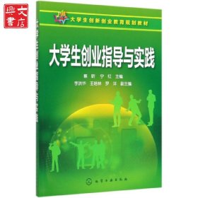 生創(chuàng)業(yè)指導(dǎo)與實(shí)踐