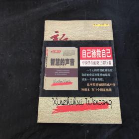 新智慧文丛：人生七重门、强者的力量、智慧的声音