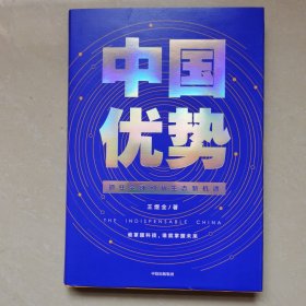 中国优势罗振宇2020跨年演讲