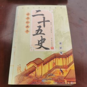 古代史学必读经典：史记（新世纪普及版）