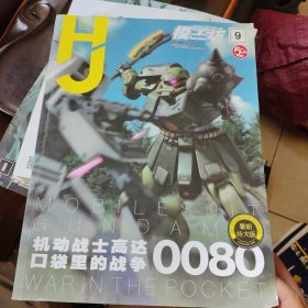 模工坊 9 机动战士高达