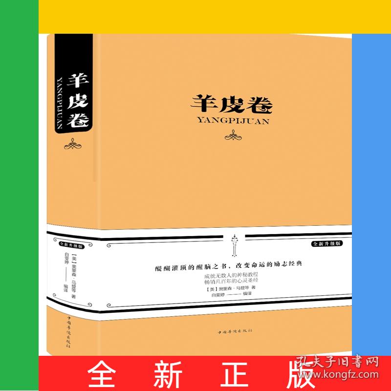 羊皮卷(精)