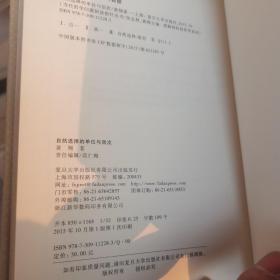 自然选择的单位与层次