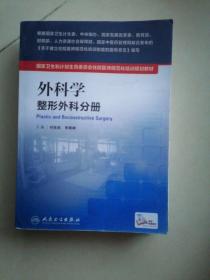 国家卫生和计划生育委员会住院医师规范化培训规划教材：麻醉学