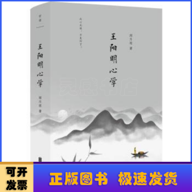 王阳明心学