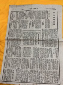 1947年6月21日，冀鲁豫日报增刊第三版，武工队