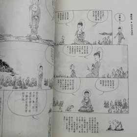 佛陀说法句经(2007年一版一印)