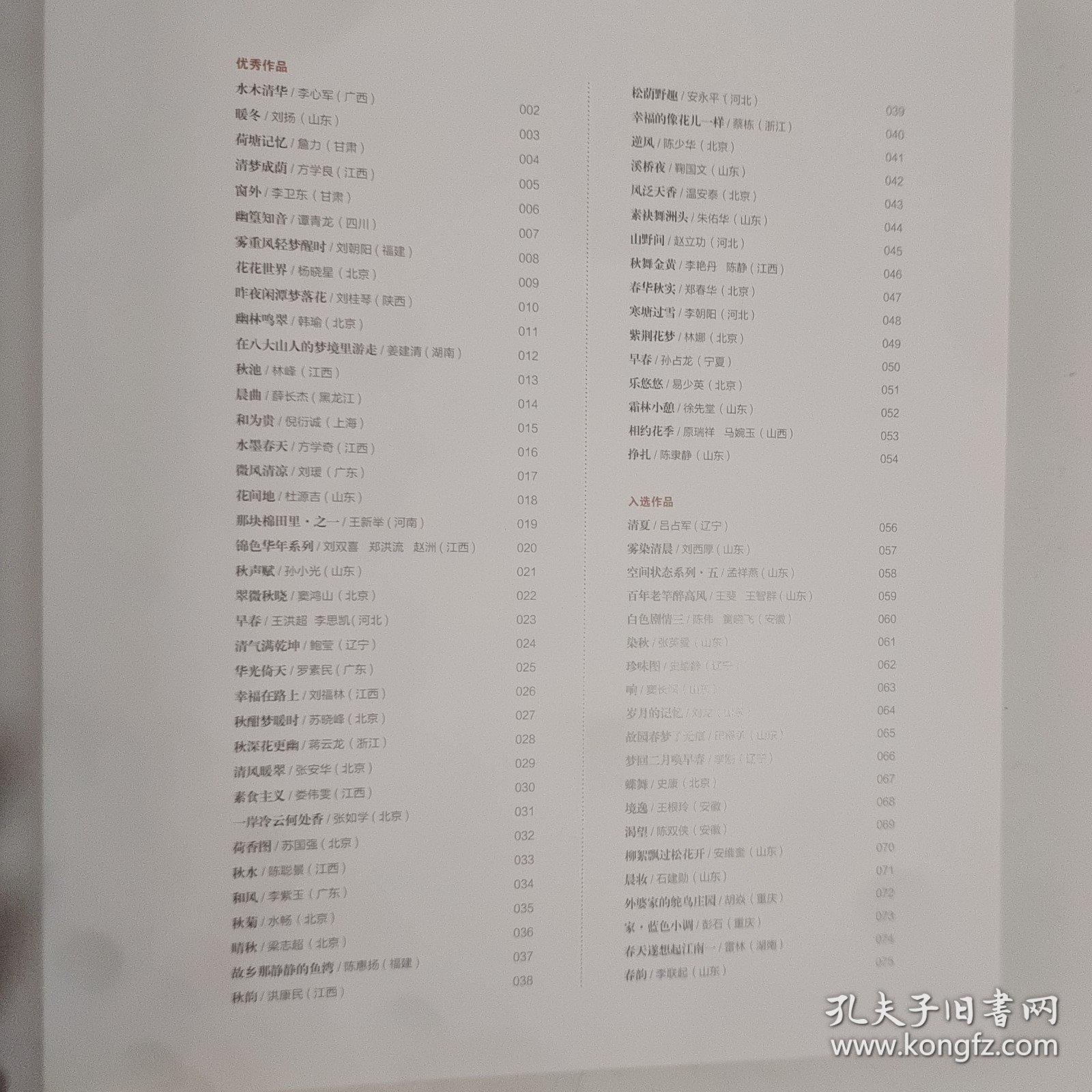 首届“八大山人”全国花鸟画展作品集