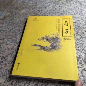 国学经典：荀子精粹