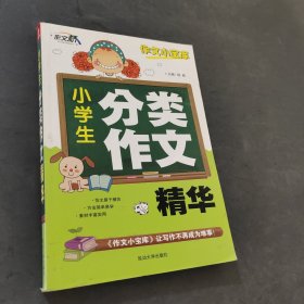 小学生金奖升学作文