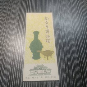 南京市博物馆门票