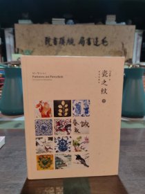 瓷之纹（下）