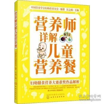 妇幼膳食营养大赛获奖作品解析--营养师详解儿童营养餐