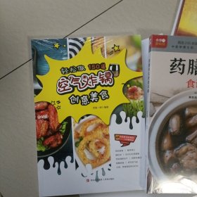 空气炸锅…创意美食，塑封全新