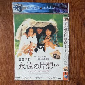 光盘DVD 恋爱小说 1碟装 轻微划痕 以实拍图购买