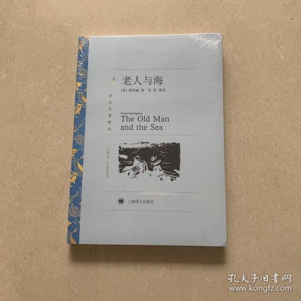 老人与海