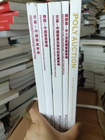 最新荣宝斋拍卖图录。 单买15一本