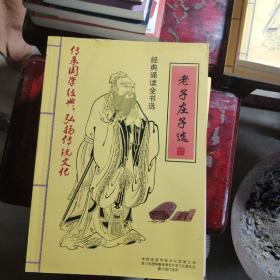 经典诵读全书选：中医养生启蒙，孟子，唐诗三百首，易经，莎士比亚戏剧故事，学庸论语，尚书，孝弟三百千，老子庄子选，诗经，孙子兵法史记左传，中医养生启蒙（十二本合售）