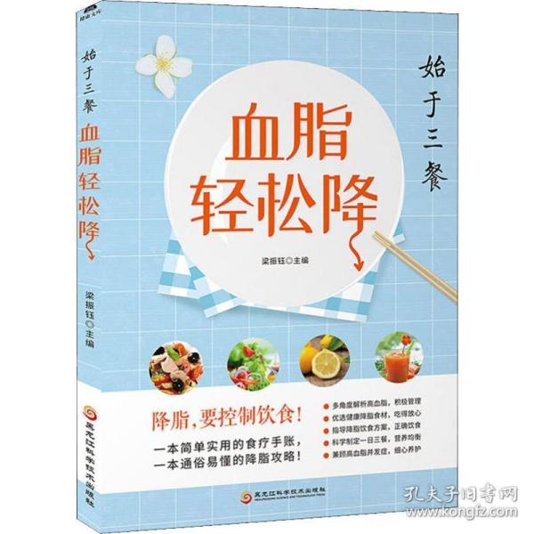 始于三餐 血脂轻松降 高血脂病患者吃什么怎么吃食谱指南