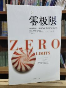 零极限：创造健康、平静与健康的夏威夷疗法